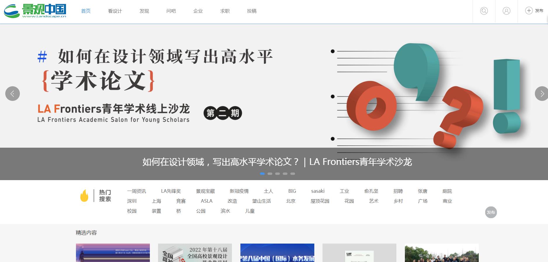 景观中国-新闻稿软文发布多少钱(图1) 景观中国-新闻稿软文发布多少钱(图1)