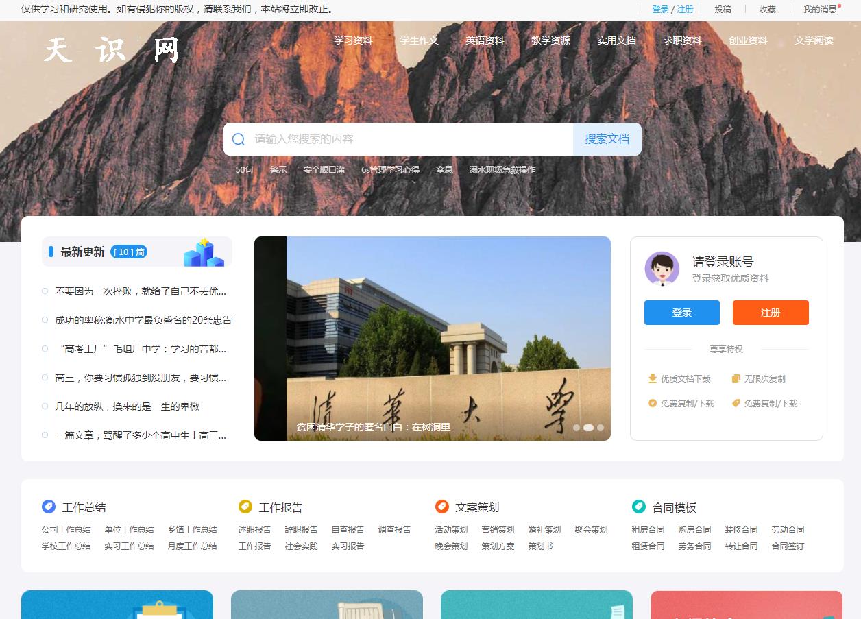 天识网-教育培训软文发布多少钱(图1) 天识网-教育培训软文发布多少钱(图1)
