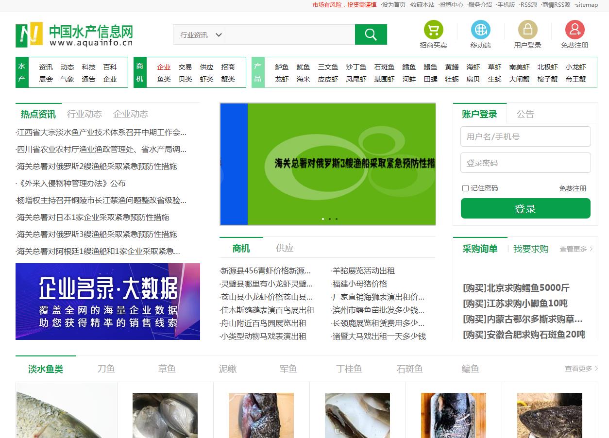 中国水产信息网-新闻稿软文发布多少钱(图1) 中国水产信息网-新闻稿软文发布多少钱(图1)