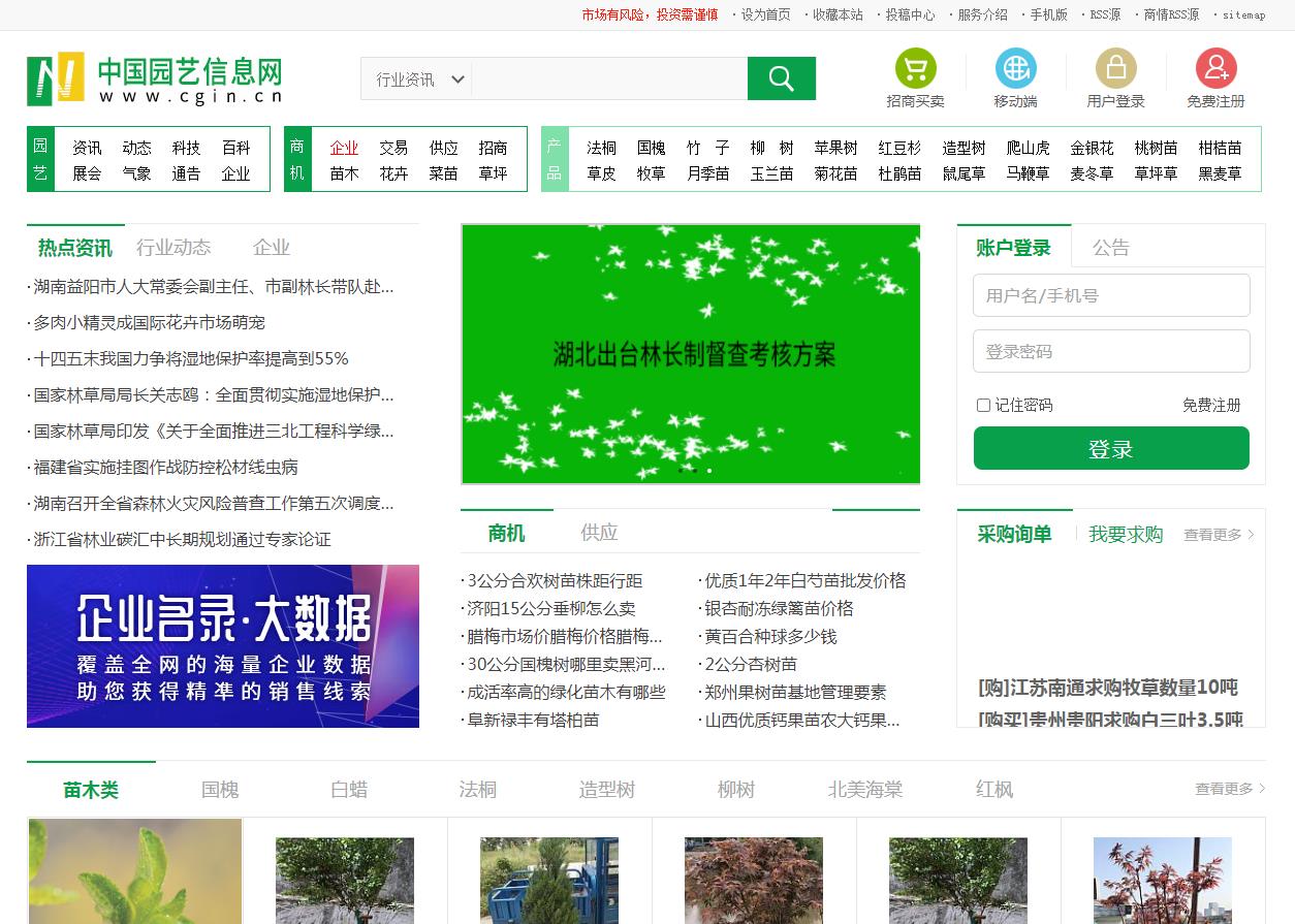 中国园艺信息网-新闻稿软文发布多少钱(图1) 中国园艺信息网-新闻稿软文发布多少钱(图1)