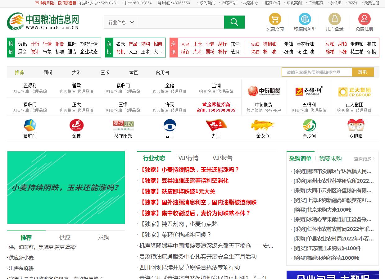 中国粮油信息网-新闻稿软文发布多少钱(图1) 中国粮油信息网-新闻稿软文发布多少钱(图1)
