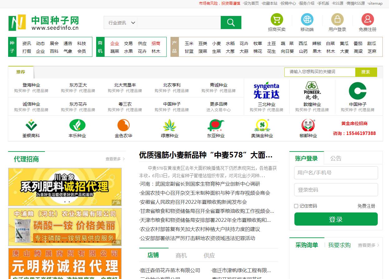 中国种子网-新闻稿软文发布多少钱(图1) 中国种子网-新闻稿软文发布多少钱(图1)