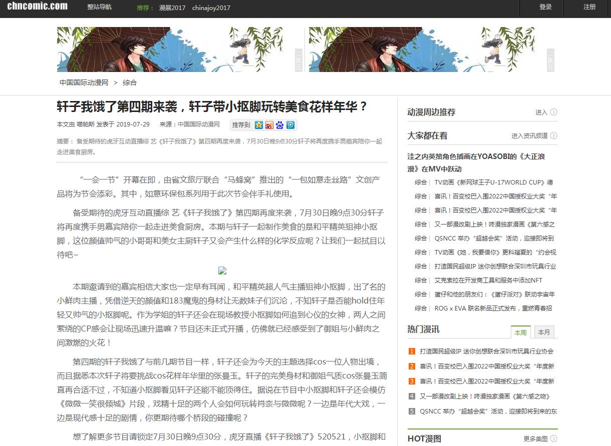 中国国际动漫网首页焦点-新闻稿软文发布多少钱(图1)