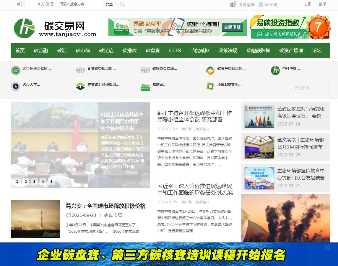 碳交易网-新闻稿软文发布多少钱(图1) 碳交易网-新闻稿软文发布多少钱(图1)