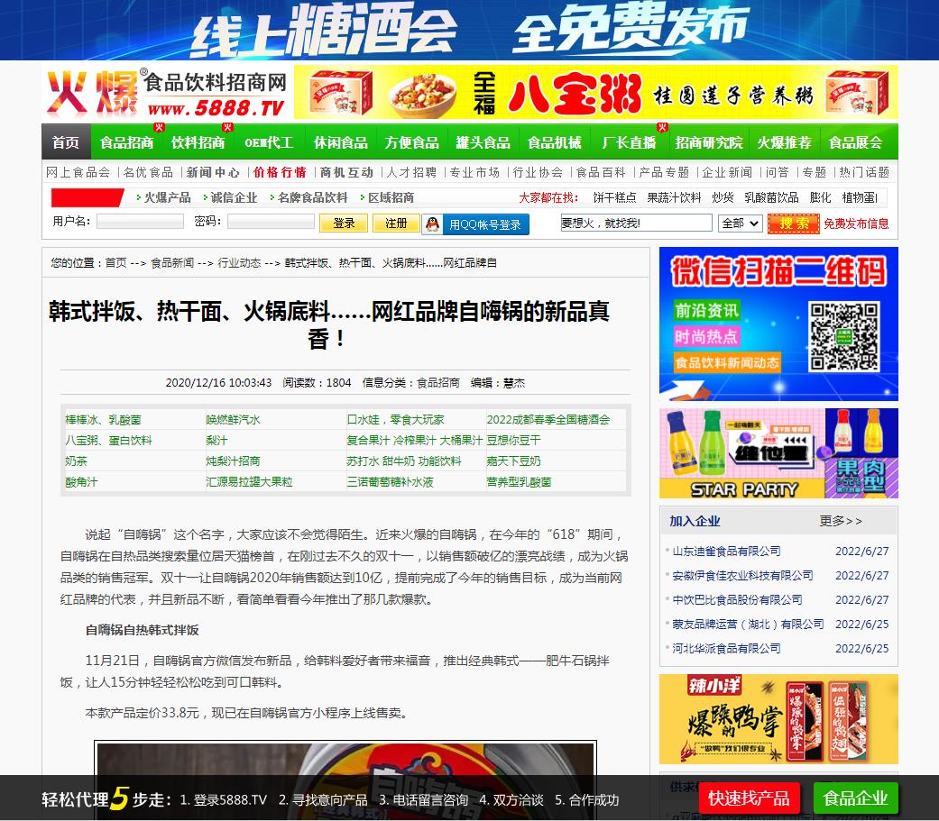 火爆食品饮料招商网-新闻稿软文发布多少钱(图1) 火爆食品饮料招商网-新闻稿软文发布多少钱(图1)