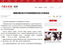 中国新闻网福建-新闻稿软文发布多少钱