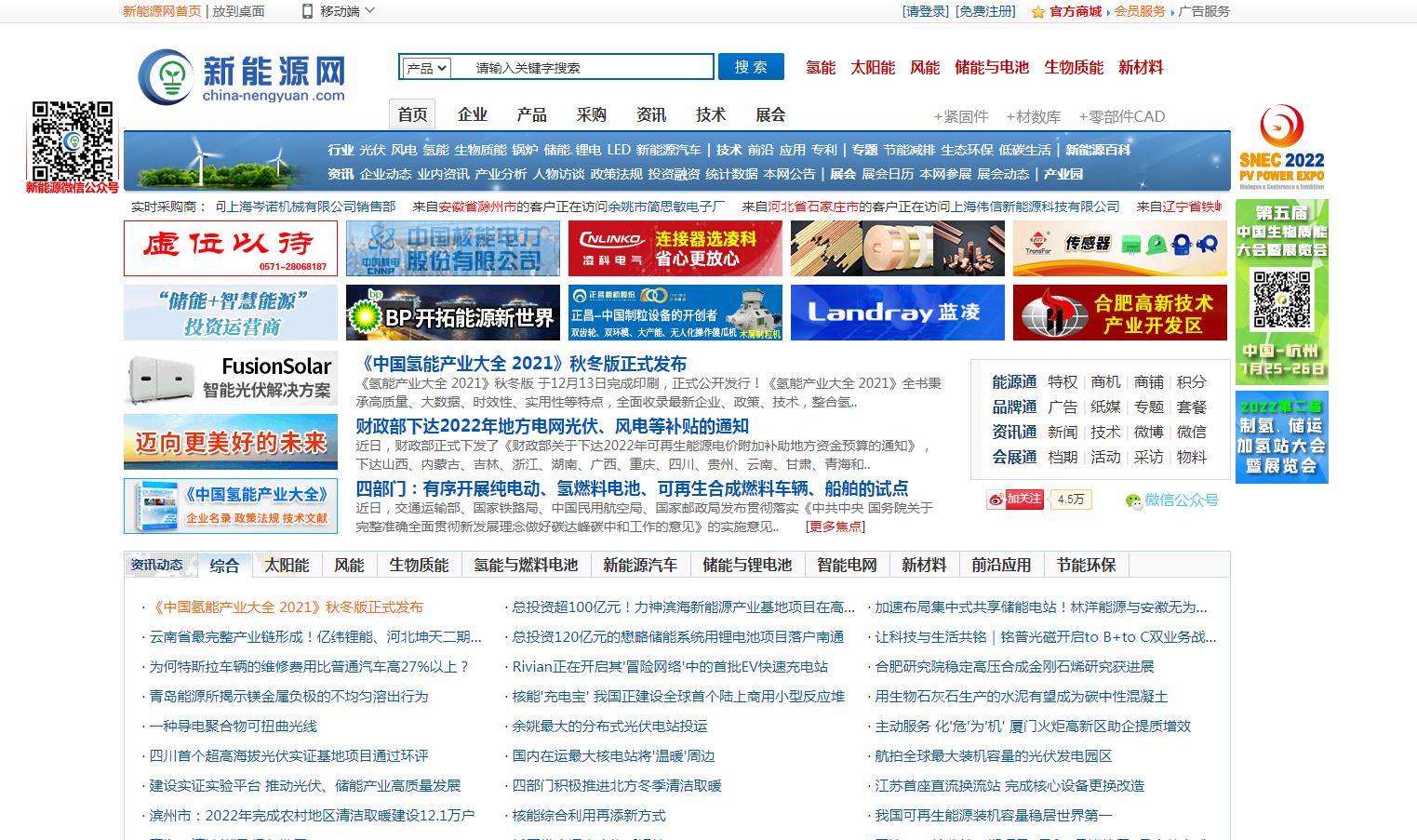 中国新能源网首发-新闻稿软文发布多少钱(图1)
