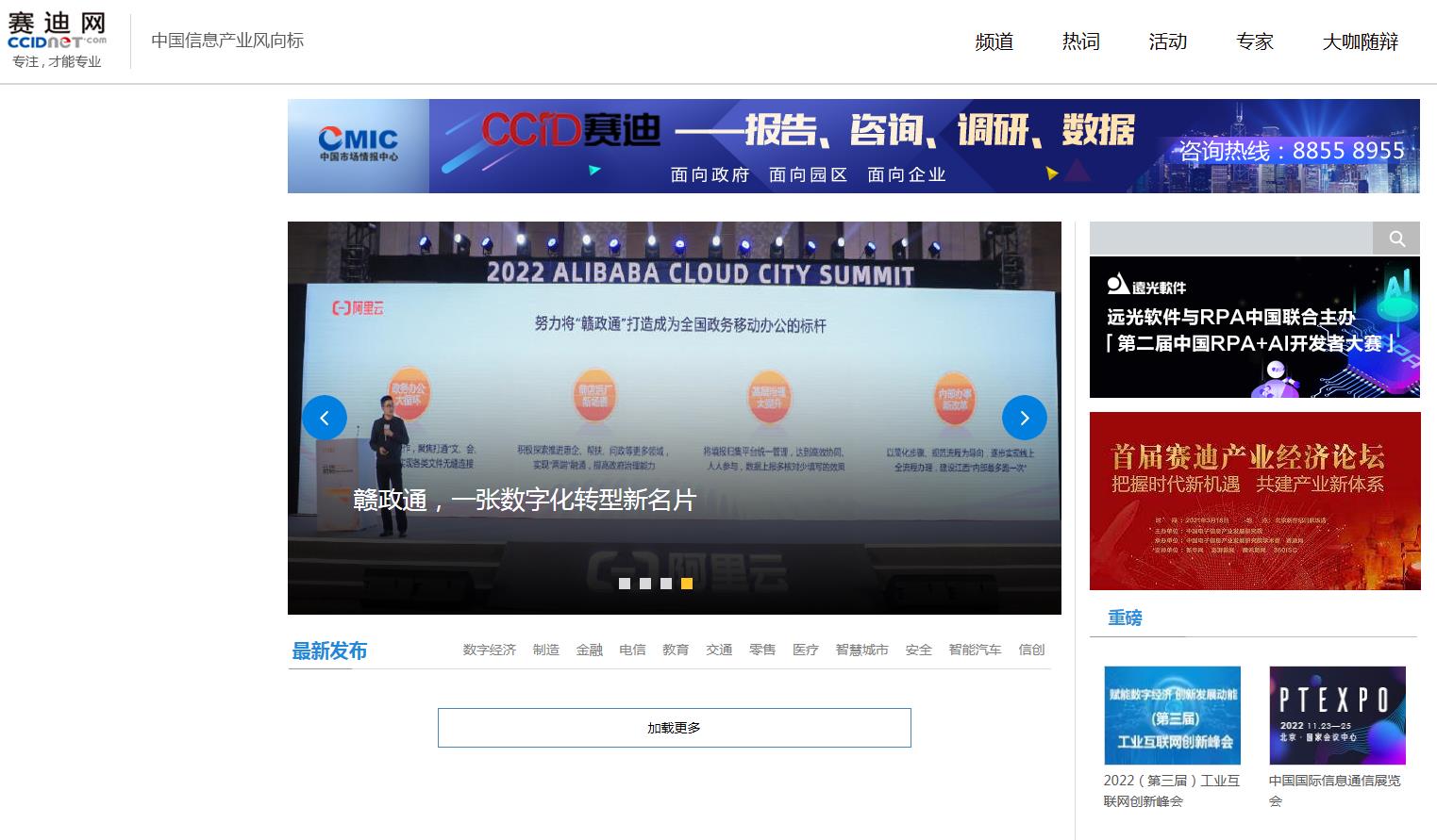 赛迪网大首页文字链-新闻稿软文发布多少钱(图1)