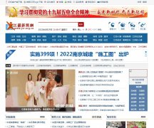 江苏新闻网首页焦点图-新闻稿软文发布多少钱