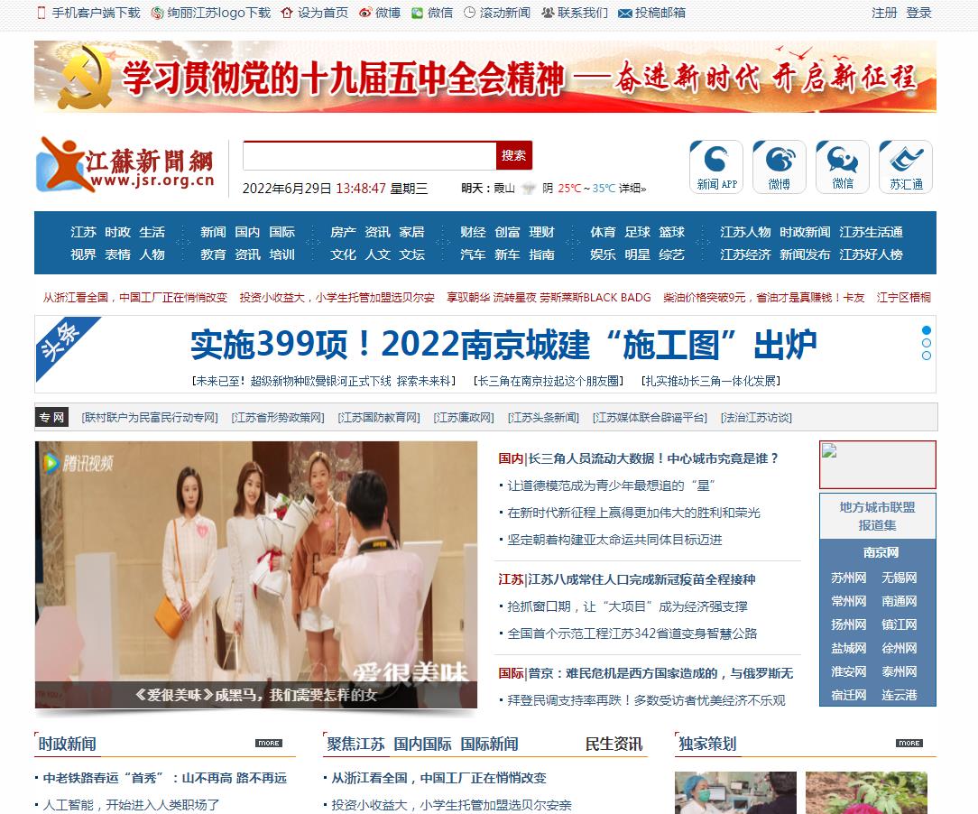 江苏新闻网首页焦点图-新闻稿软文发布多少钱(图1)