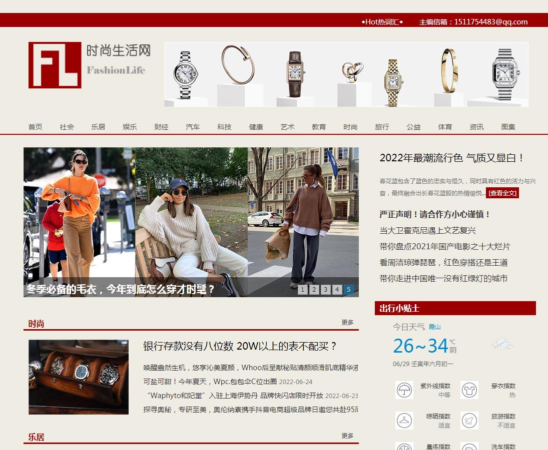 时尚生活网首页首屏文字链-新闻稿软文发布多少钱(图1)