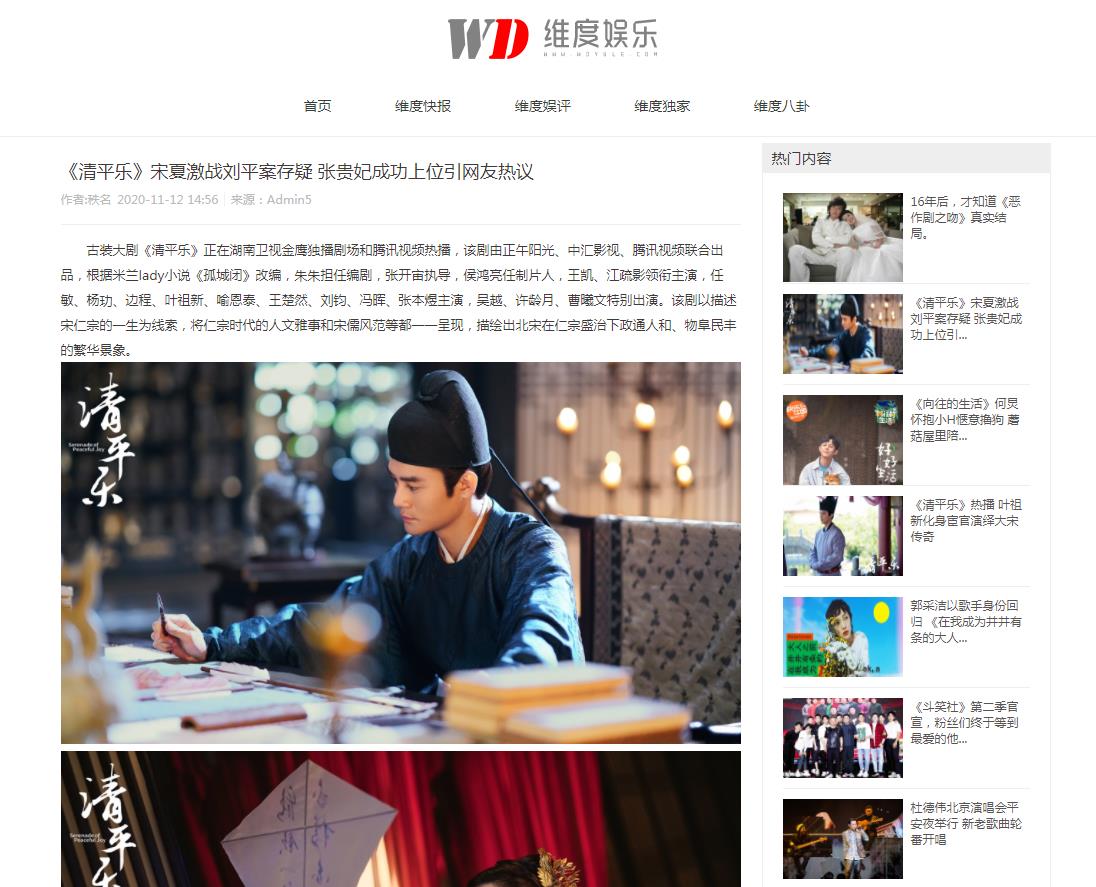 维度娱乐焦点图-新闻稿软文发布多少钱(图1)