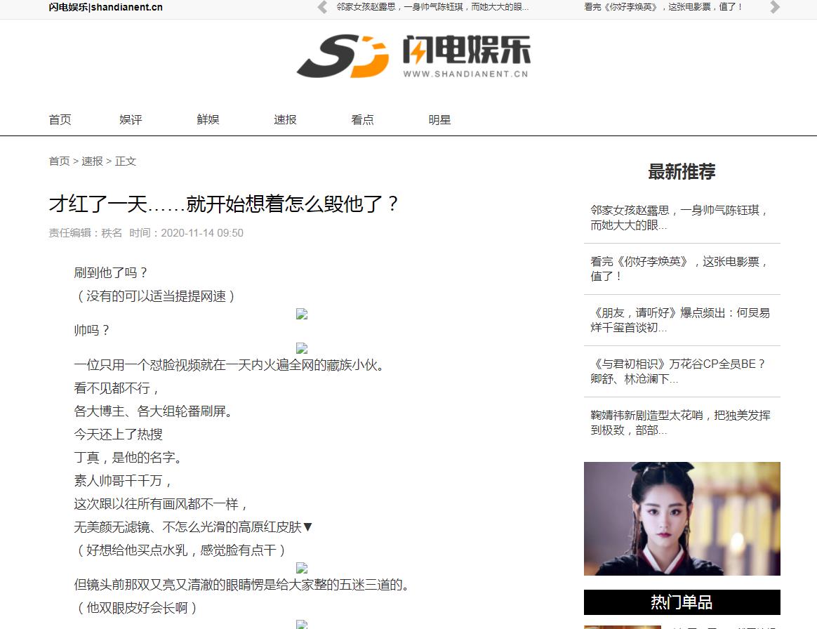闪电娱乐焦点图-新闻稿软文发布多少钱(图1)