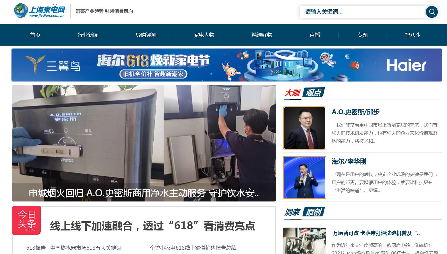 上海家电网-新闻稿软文发布多少钱(图1) 上海家电网-新闻稿软文发布多少钱(图1)
