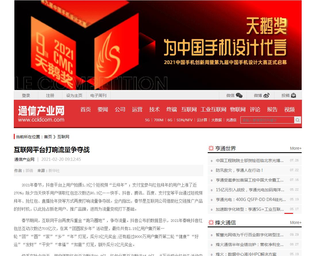 通信产业网-新闻稿软文发布多少钱(图1) 通信产业网-新闻稿软文发布多少钱(图1)