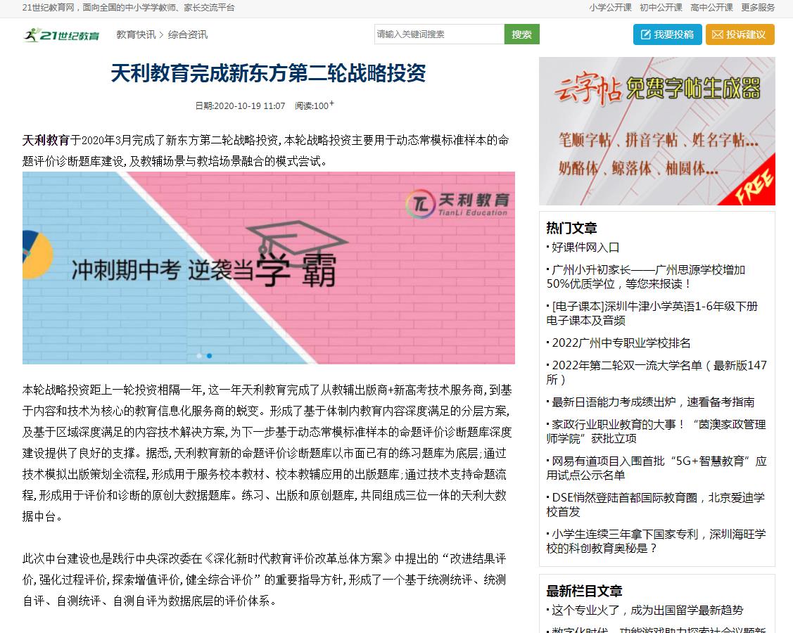 21世纪教育网-新闻稿软文发布多少钱(图1) 21世纪教育网-新闻稿软文发布多少钱(图1)