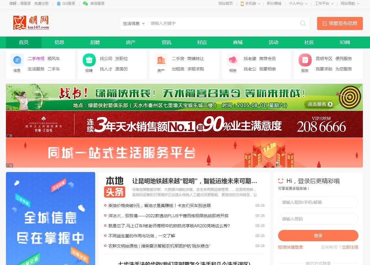 昆明网首页焦点图-新闻稿软文发布多少钱(图1) 昆明网首页焦点图-新闻稿软文发布多少钱(图1)