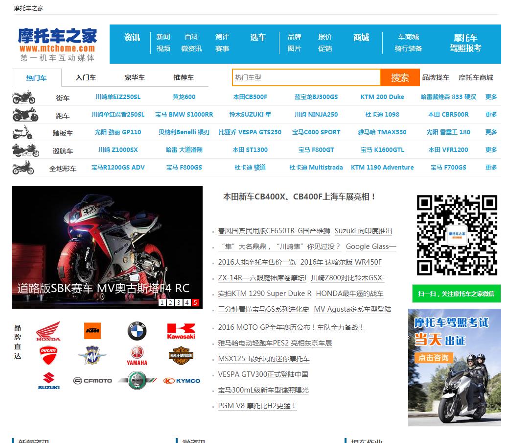 摩托车之家-新闻稿软文发布多少钱(图1) 摩托车之家-新闻稿软文发布多少钱(图1)