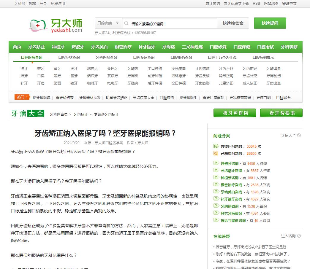 牙大师-新闻稿软文发布多少钱(图1) 牙大师-新闻稿软文发布多少钱(图1)