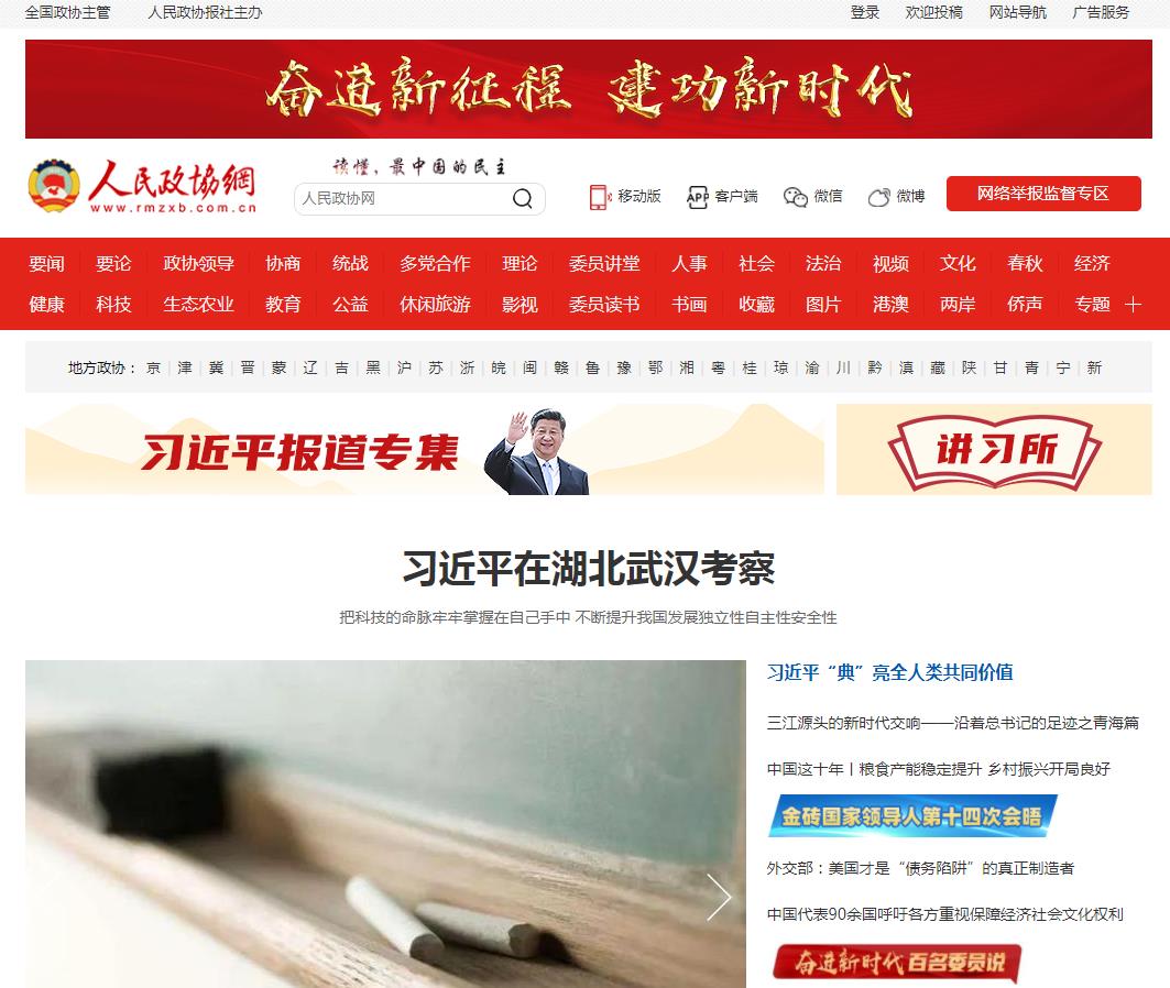 人民政协网-新闻稿软文发布多少钱(图1)