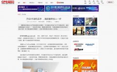 中安网(中国安防网)-新闻稿软文发布多少钱