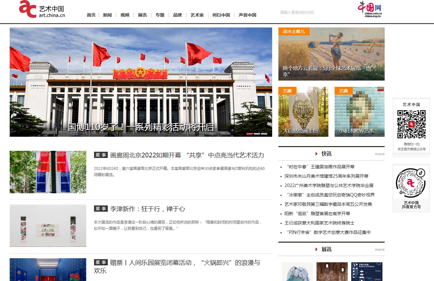 中国网艺术(艺术中国)-新闻稿软文发布多少钱(图1) 中国网艺术(艺术中国)-新闻稿软文发布多少钱(图1)