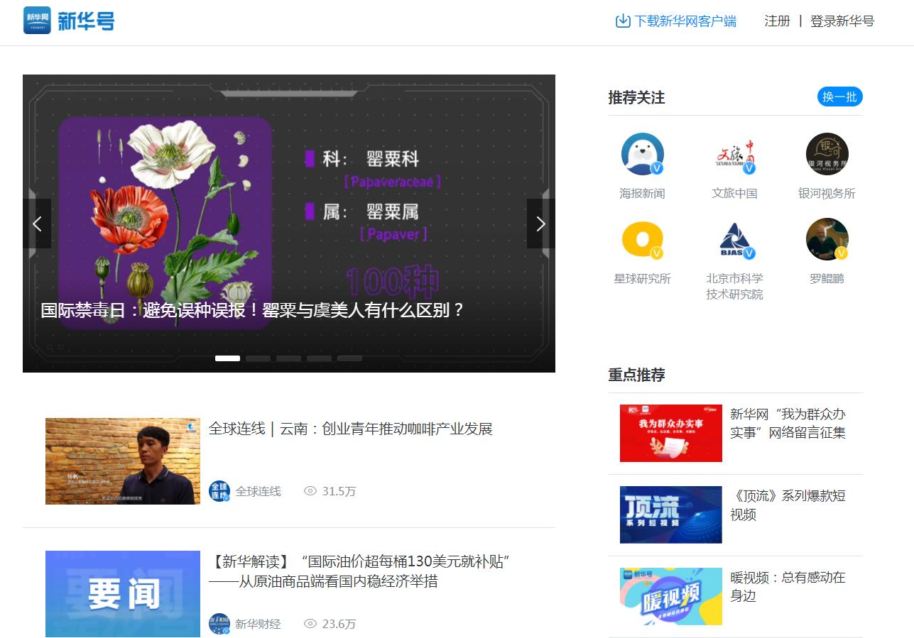 新华网客户端(时代融媒)(图1)