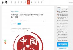 澎湃新闻(中国智库)-新闻稿软文发布多少钱