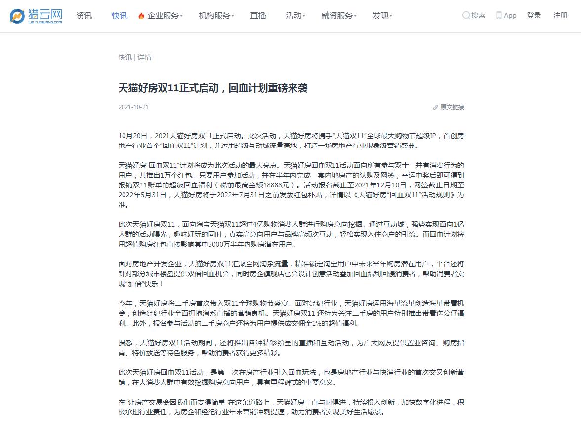 猎云网快讯-新闻稿软文发布多少钱(图1) 猎云网快讯-新闻稿软文发布多少钱(图1)