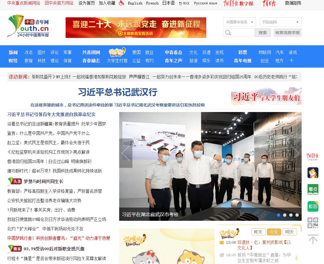 中国青年网地方-新闻稿软文发布多少钱(图1)