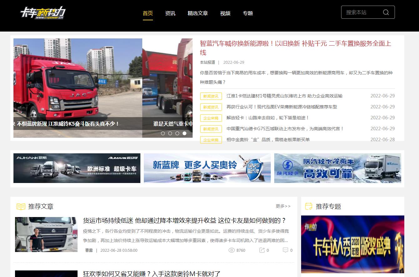 卡车新势力-新闻稿软文发布多少钱(图1) 卡车新势力-新闻稿软文发布多少钱(图1)