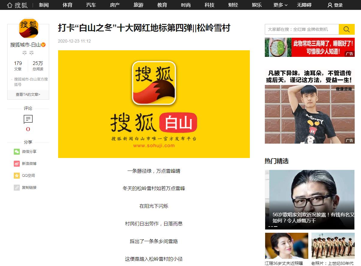搜狐网白山-新闻稿软文发布多少钱(图1)