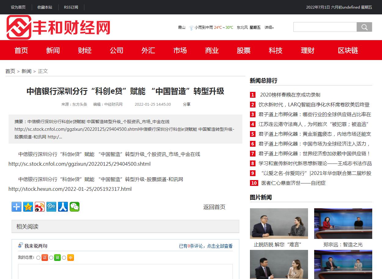 和讯网+中金在线-新闻稿软文发布多少钱(图1)