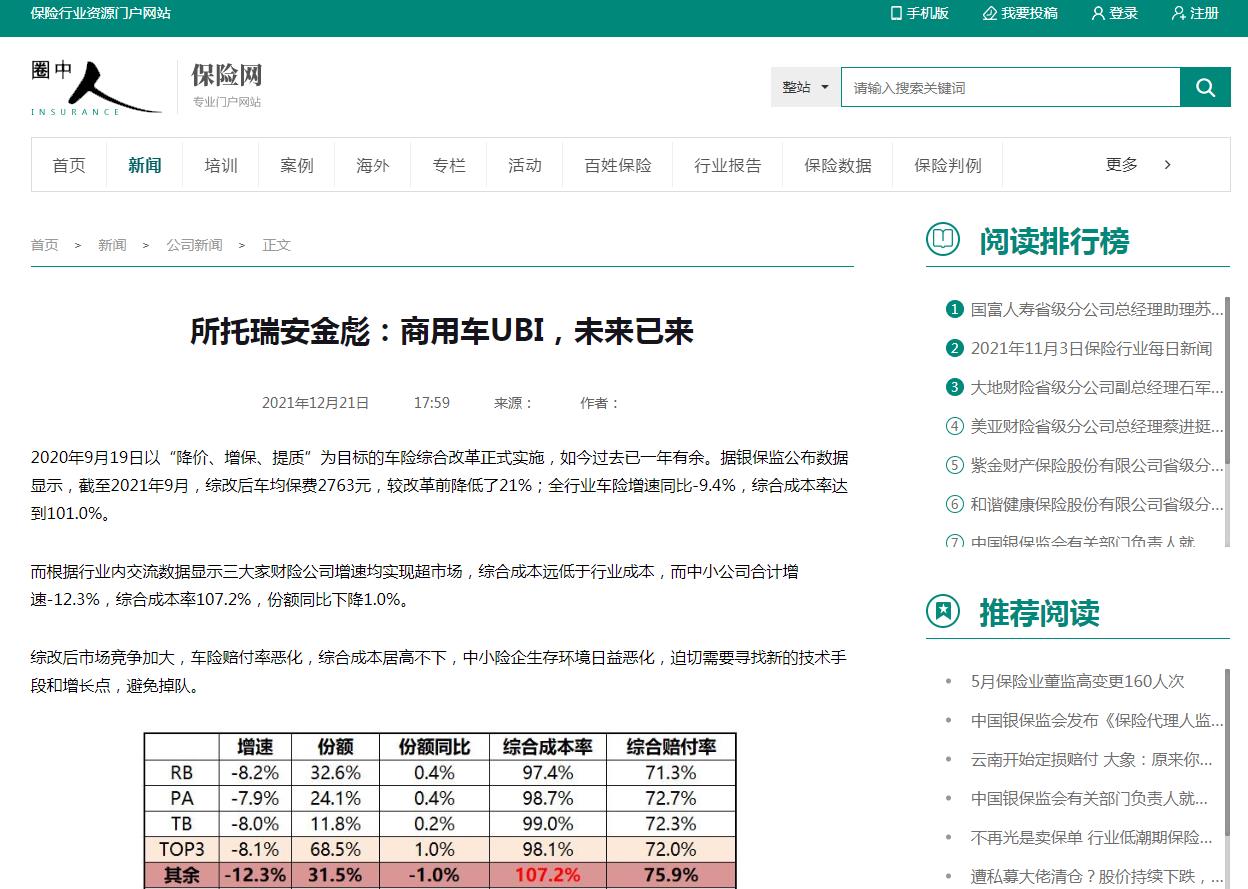 圈中人保险网-新闻稿软文发布多少钱(图1) 圈中人保险网-新闻稿软文发布多少钱(图1)