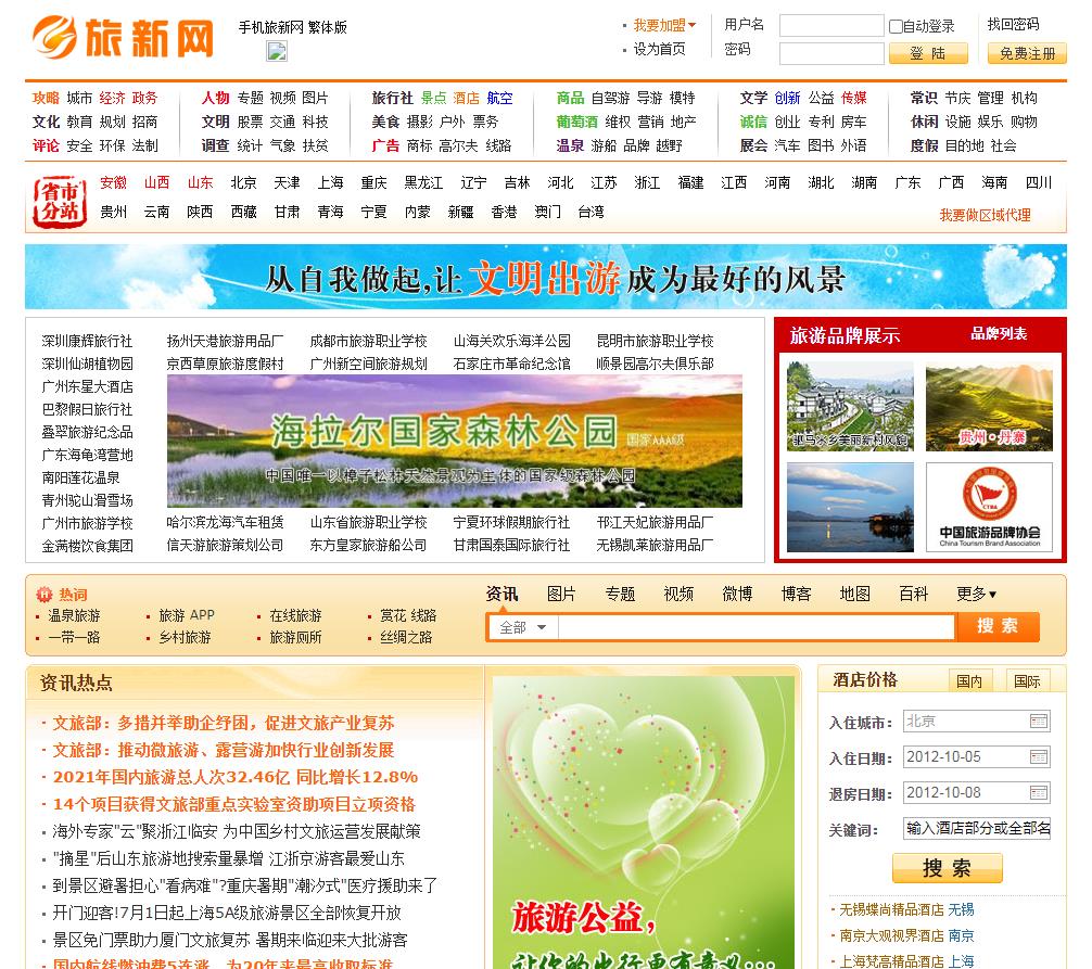 旅新网首页焦点图-新闻稿软文发布多少钱(图1)