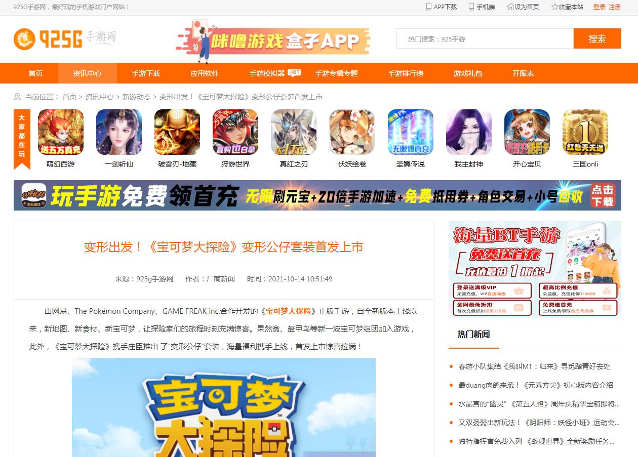 925G游戏网首页文字链-新闻稿软文发布多少钱(图1)