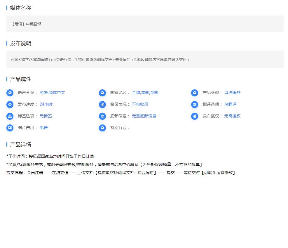 【母语】中英互译-新闻稿软文发布多少钱(图1) 【母语】中英互译-新闻稿软文发布多少钱(图1)