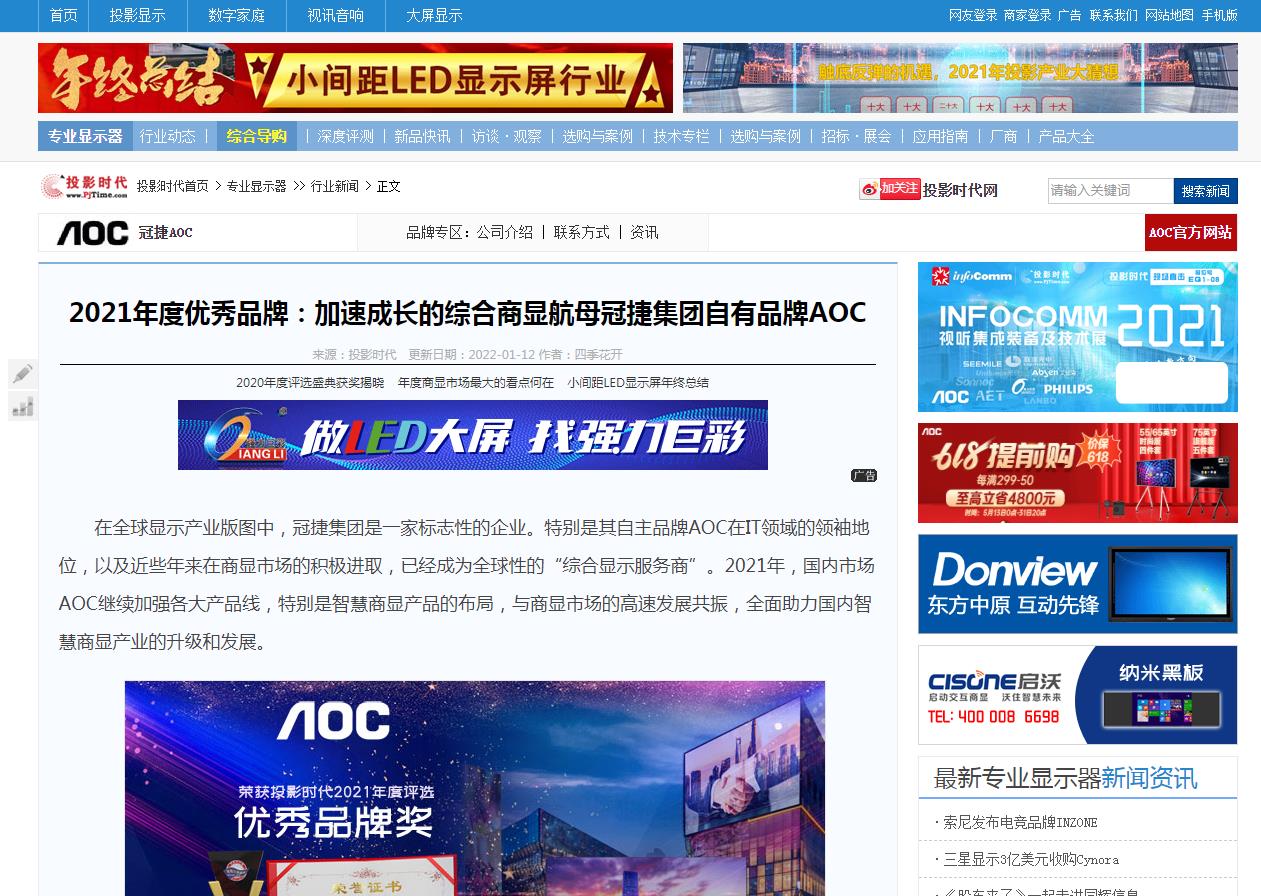 投影时代-新闻稿软文发布多少钱(图1) 投影时代-新闻稿软文发布多少钱(图1)