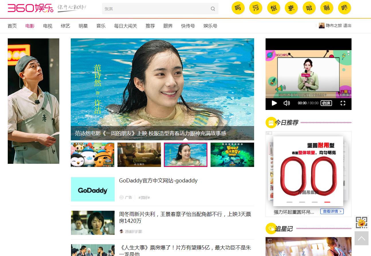 360娱乐频道焦点图-新闻稿软文发布多少钱(图1)