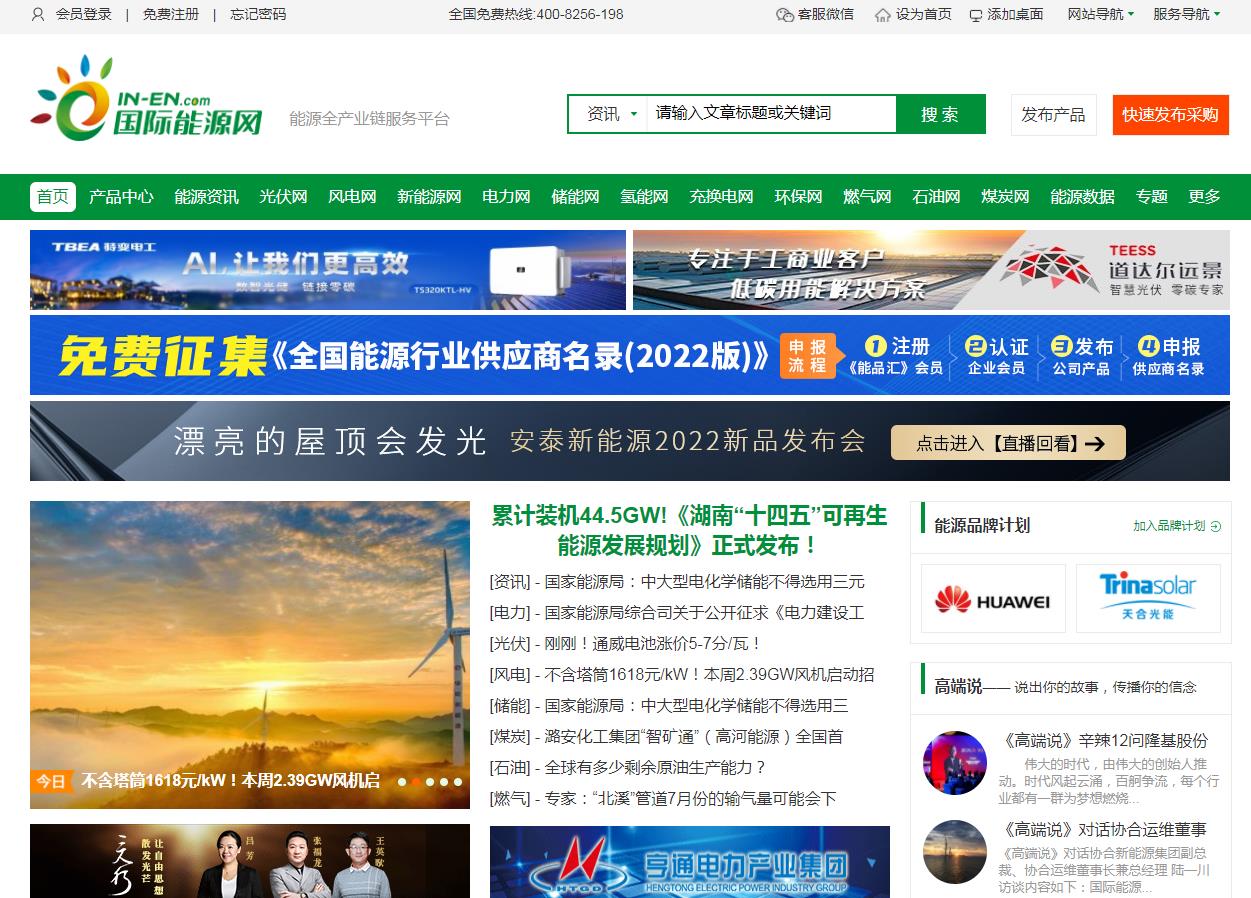 国际能源网首发-新闻稿软文发布多少钱(图1)