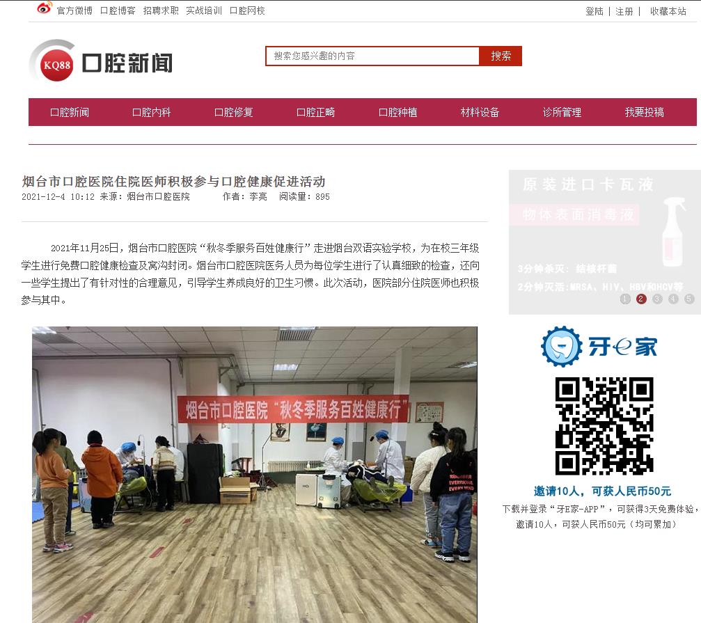 口腔新闻-新闻稿软文发布多少钱(图1) 口腔新闻-新闻稿软文发布多少钱(图1)