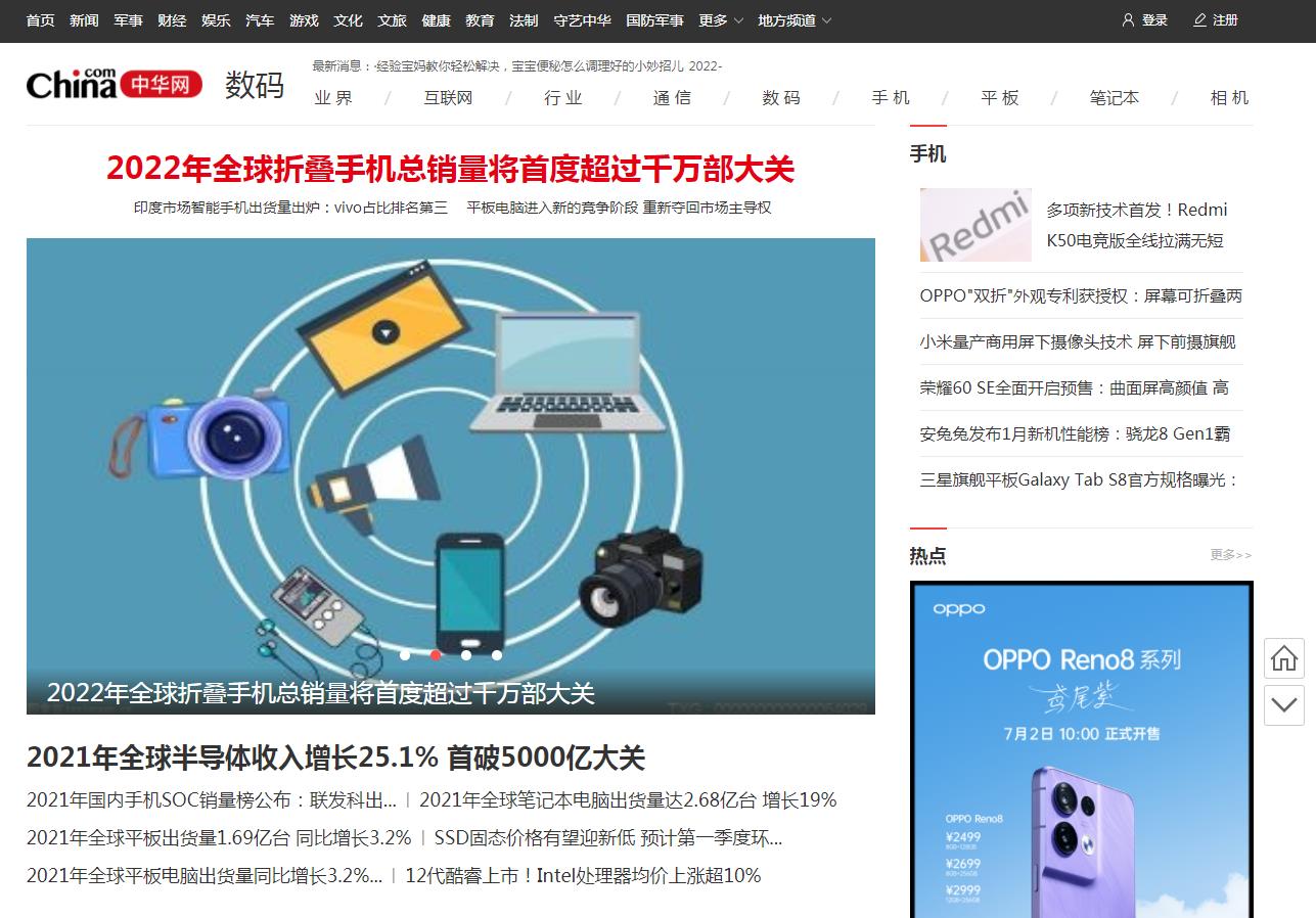 中华网数码首页焦点图-新闻稿软文发布多少钱(图1)