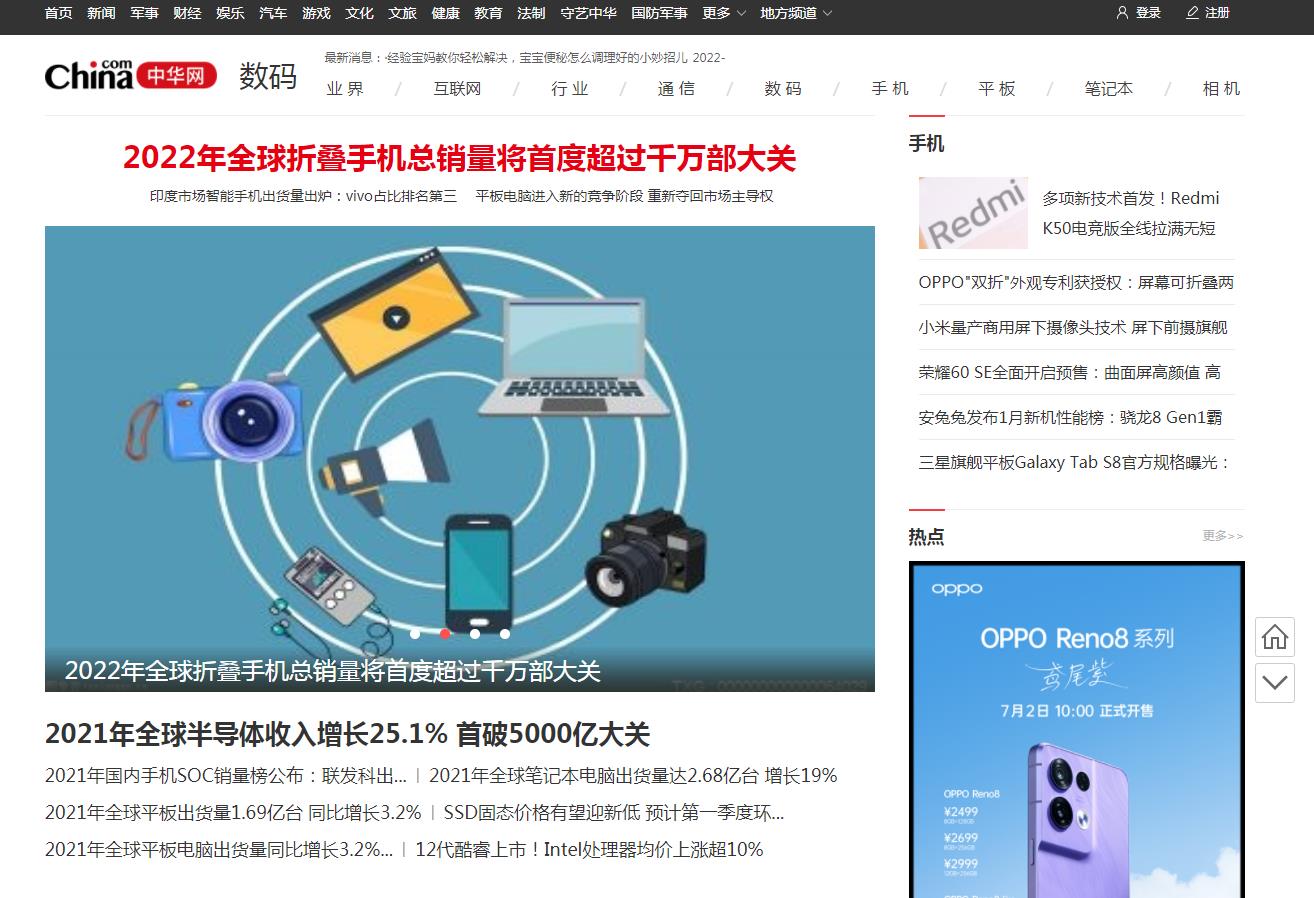 中华网数码首页文字链-新闻稿软文发布多少钱(图1)