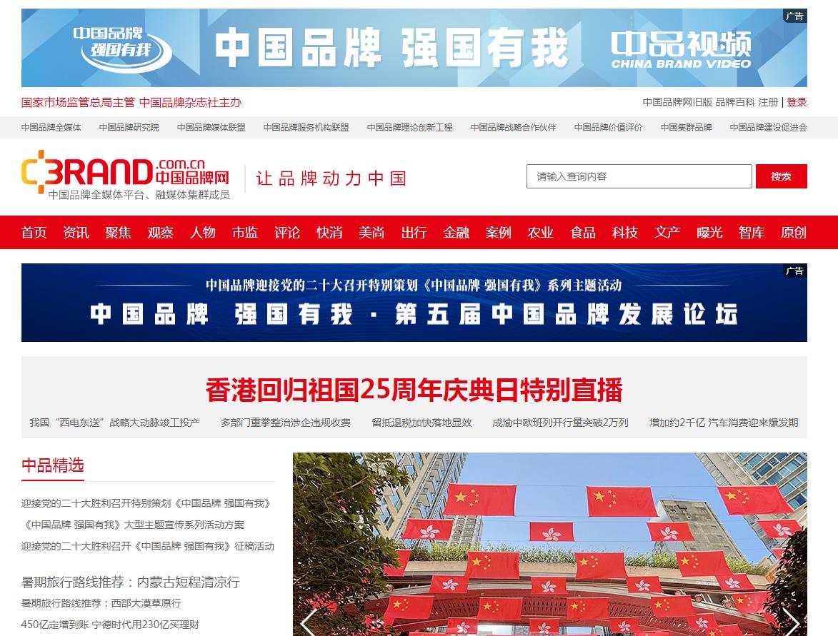 中国品牌网-新闻稿软文发布多少钱(图1) 中国品牌网-新闻稿软文发布多少钱(图1)