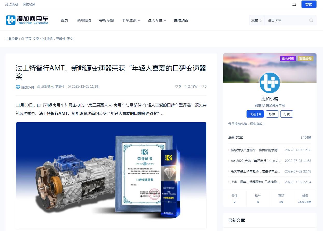 提加商用车首页文字链-新闻稿软文发布多少钱(图1)