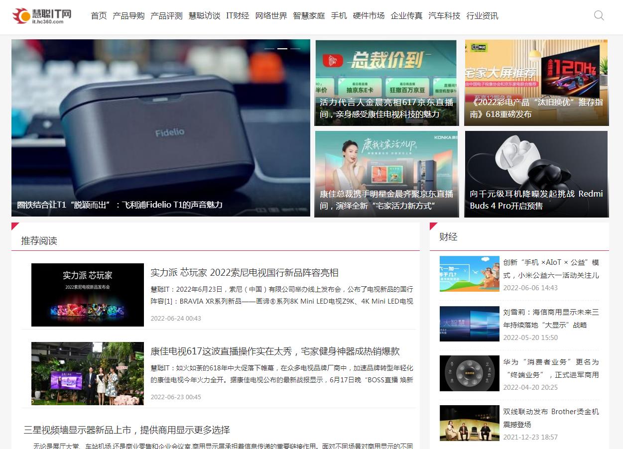 慧聪网IT焦点图-新闻稿软文发布多少钱(图1)