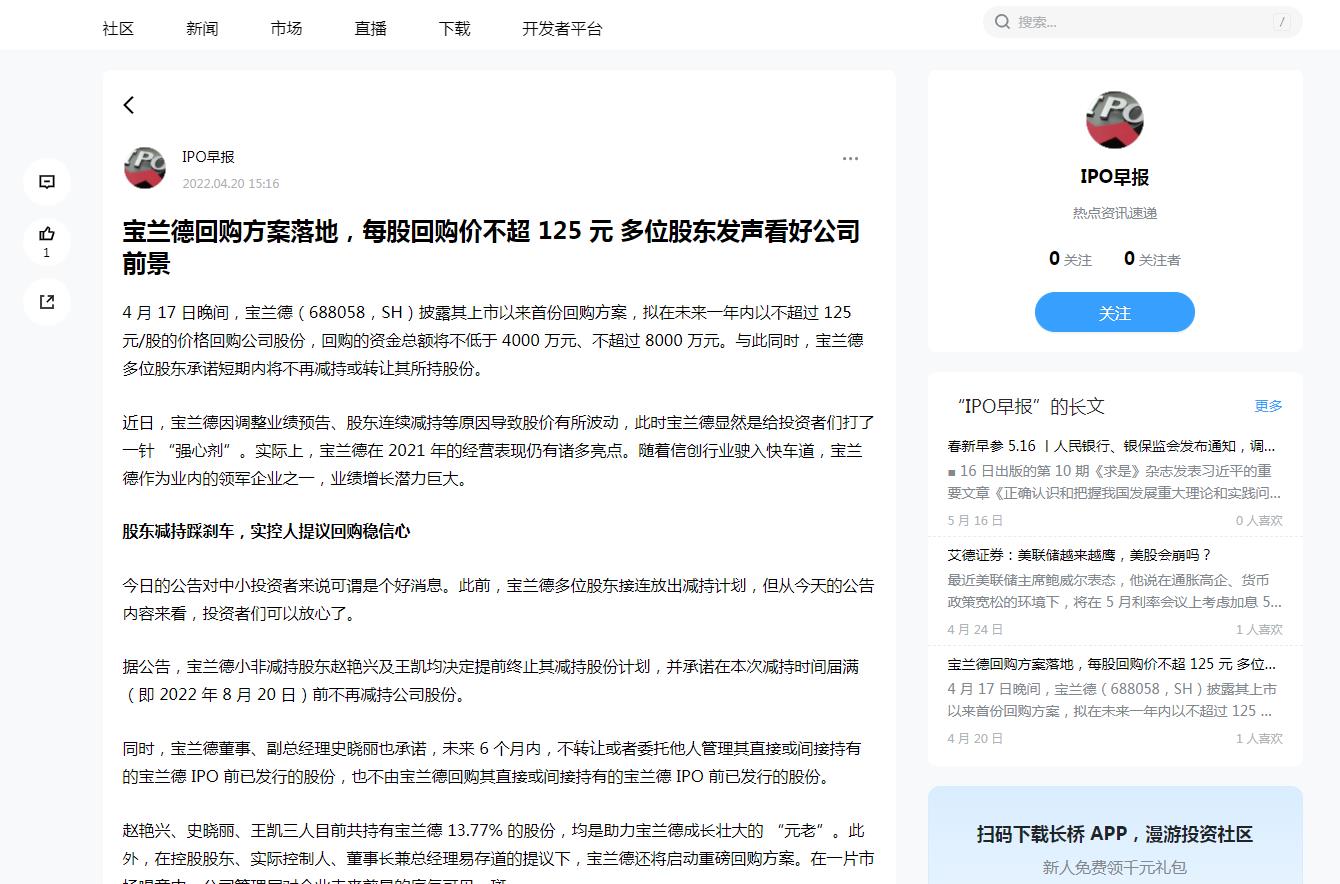 longbridgeapp(长桥)-新闻稿软文发布多少钱(图1) longbridgeapp(长桥)-新闻稿软文发布多少钱(图1)