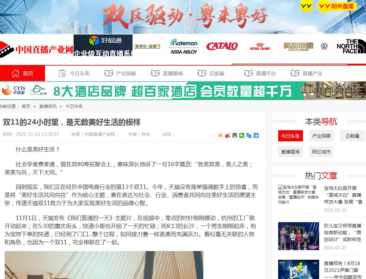 中国直播产业网-新闻稿发布多少钱(图1) 中国直播产业网-新闻稿发布多少钱(图1)