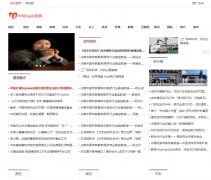 中国公益日报网-新闻稿软文发布多少钱