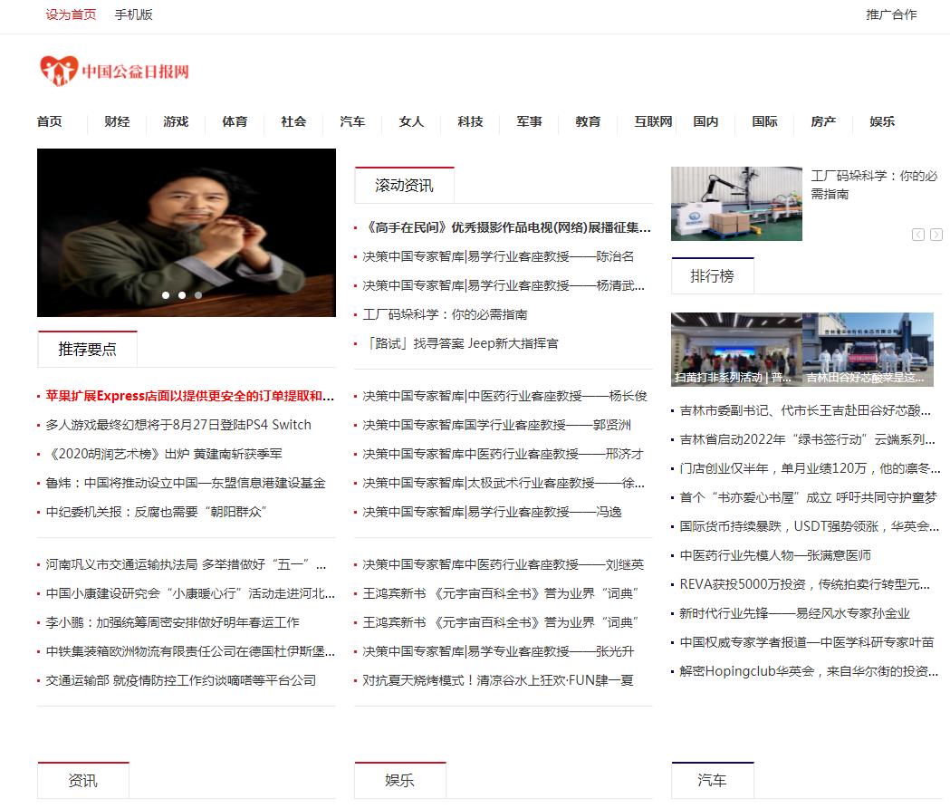 中国公益日报网-新闻稿软文发布多少钱(图1) 中国公益日报网-新闻稿软文发布多少钱(图1)